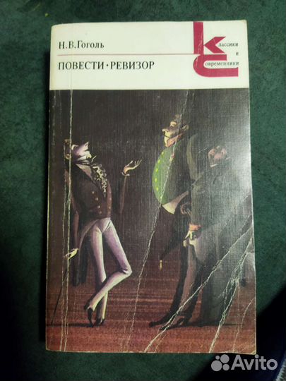 Н.В. Гоголь повести. Ревизор