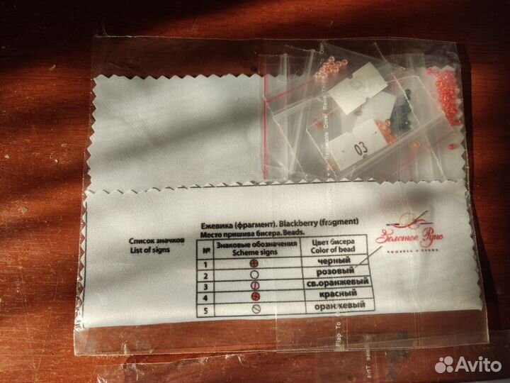 Вышивка бисером набор