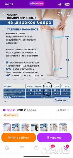 Чулки компрессионные (на широкое бедро) 1 класс