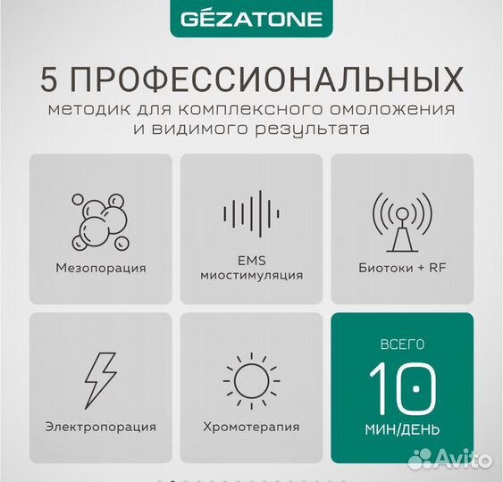 Массажер для лица Gezatone