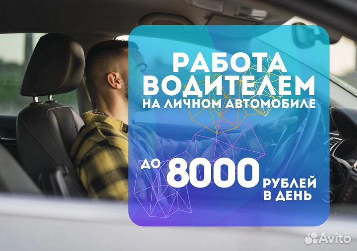 Вакансия: водитель в Яндекс Go на л/а