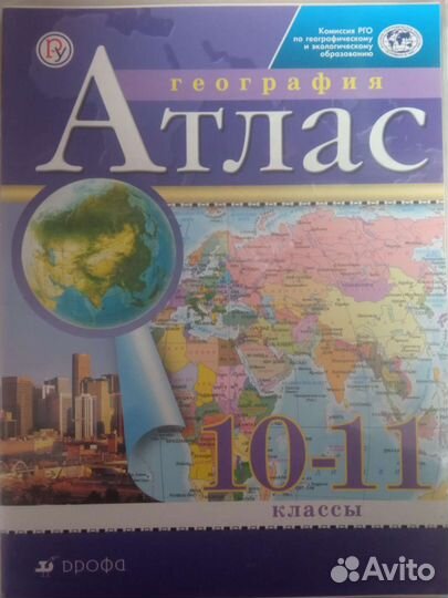 Атласы и контурные карты 5, 7, 8, 9, 10-11 классы