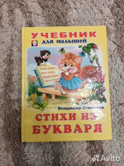 Стихи из букваря. Степанов