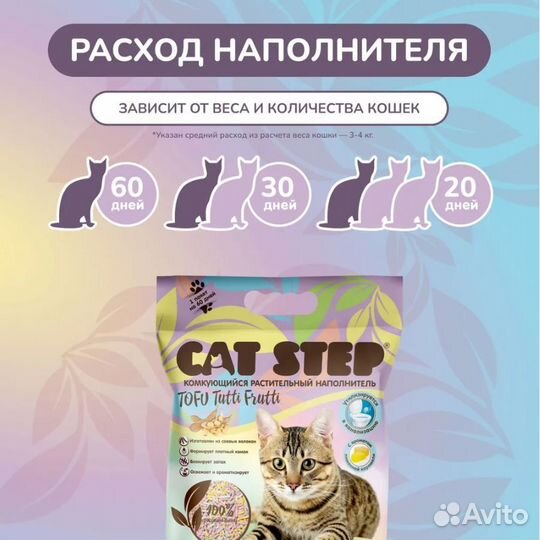 Наполнитель для лотка CatStep TofuTuttyFrutty 12л