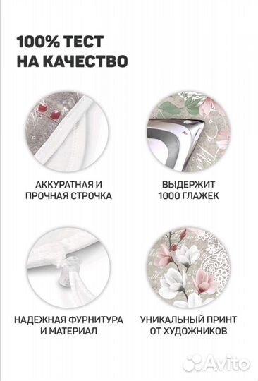 Чехол для гладильной доски