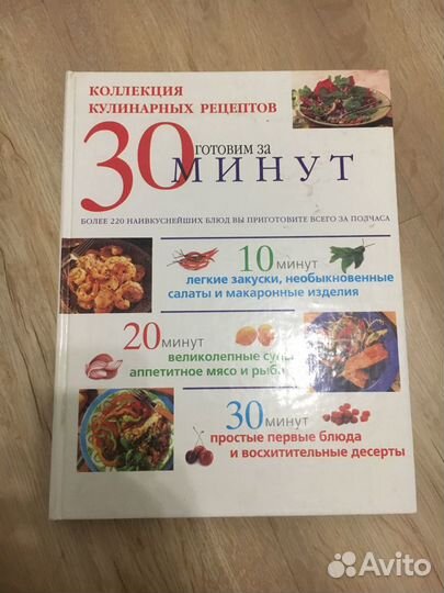 Кулинарная книга
