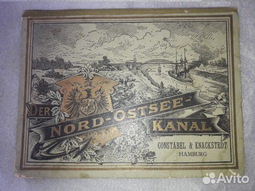 Кильский канал