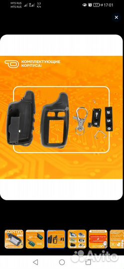 Корпус брелка Tomahawk 9010, 9020, 9030