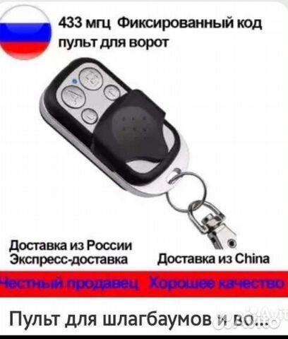 Брелок сигнализации на автомобиль шлагбаумы ворота