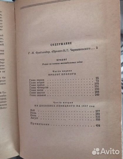 Чернышевский Н.Г. «Пролог» 1957