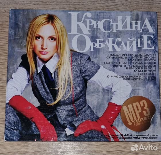 Кристина Орбакайте mp3 диск