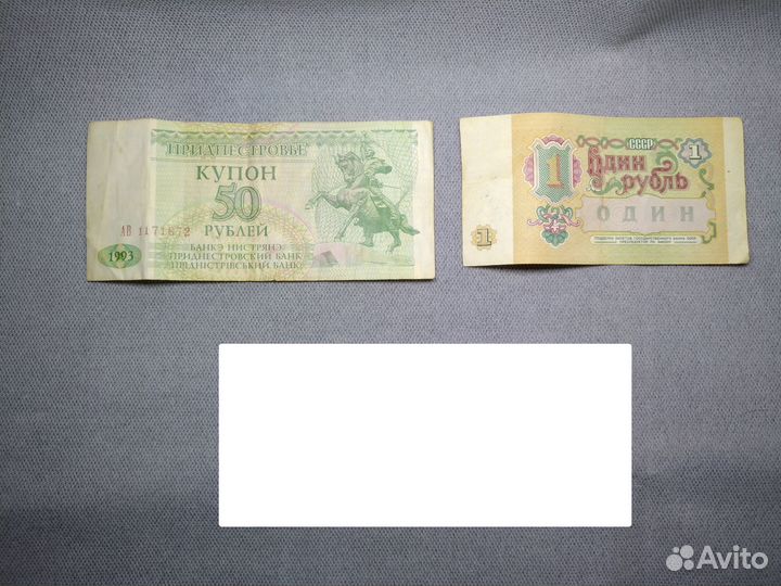 25 рубли 1961 г 50 р 1993 г 1 р 1991 г