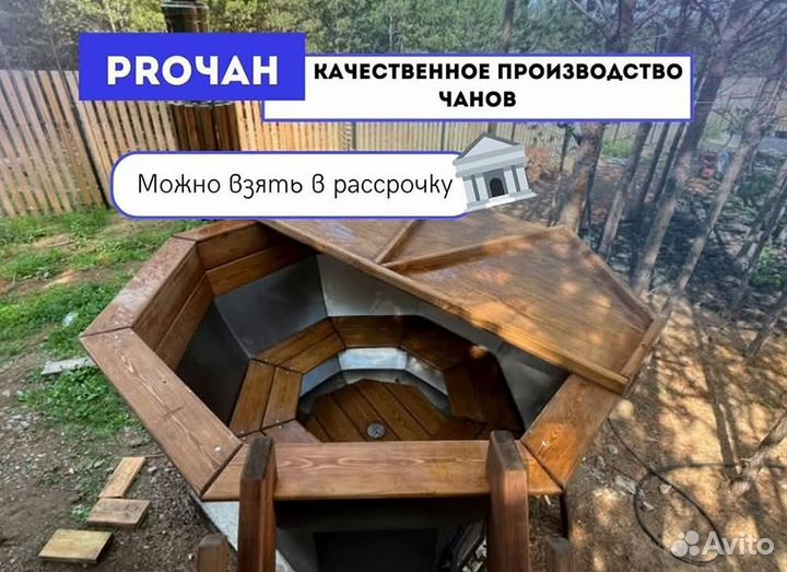 Банный чан с подсветкой на открытом огне