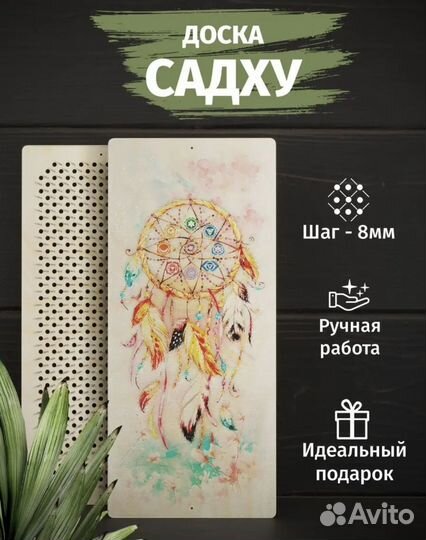 Доска садху 8 мм