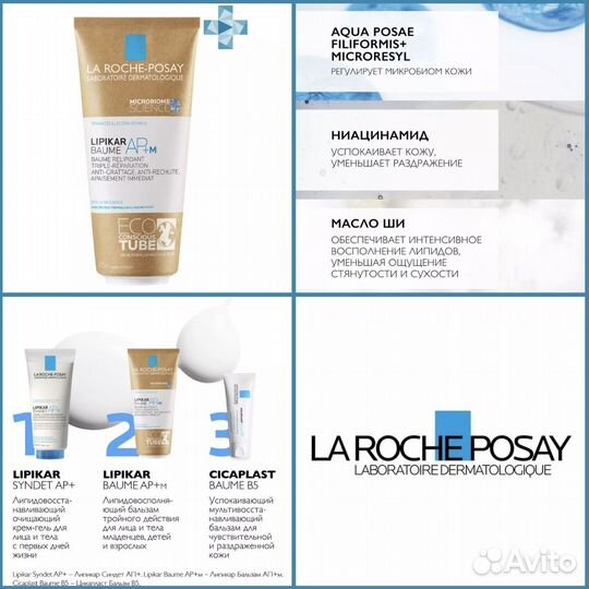 La Roche Posay Lipikar Baume AP+m 7мл - 10шт