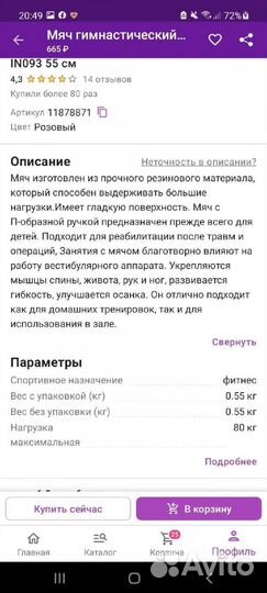 Мяч гимнастический