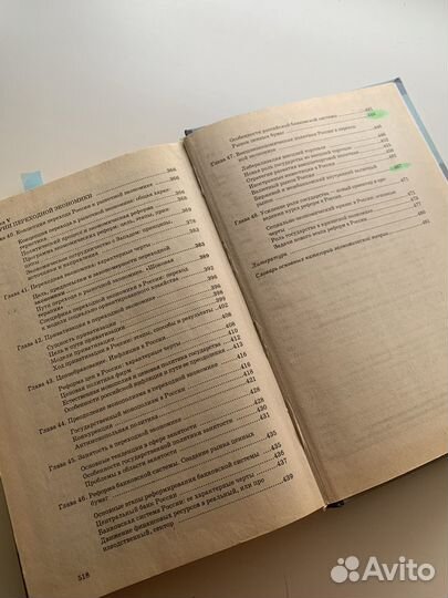 Экономическая теория