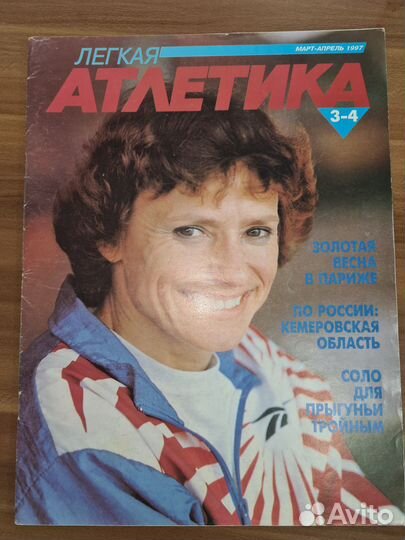Журнал Лёгкая атлетика 1997 ном 1-6