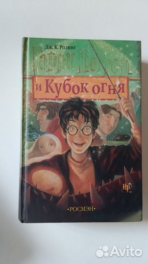 Книги Гарри Поттер росмэн