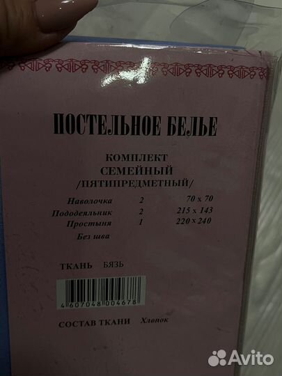 Постельное белье новое