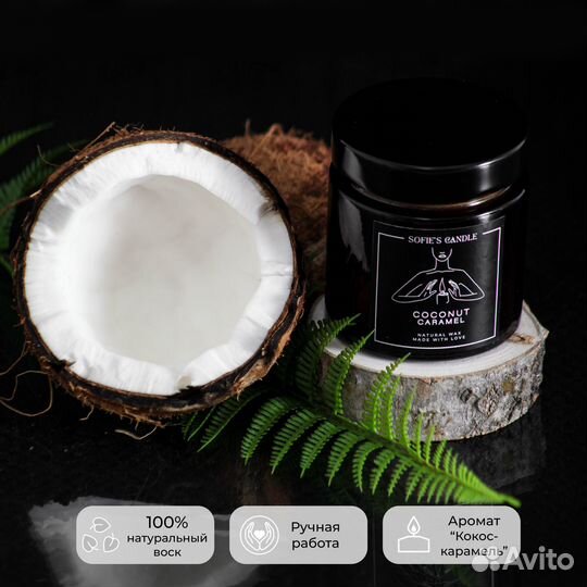 Ароматическая свеча 