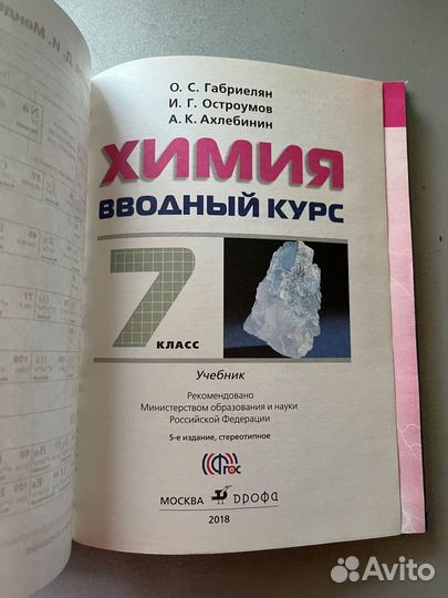 Учебник по химии 7 класс