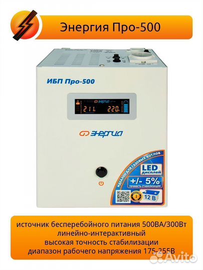 Ибп Энергия Pro-500 12V