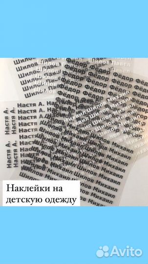 Наклейки на одежду для детского сада и в школу