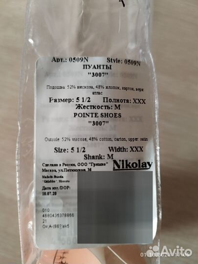 Пуанты grishko 5.5