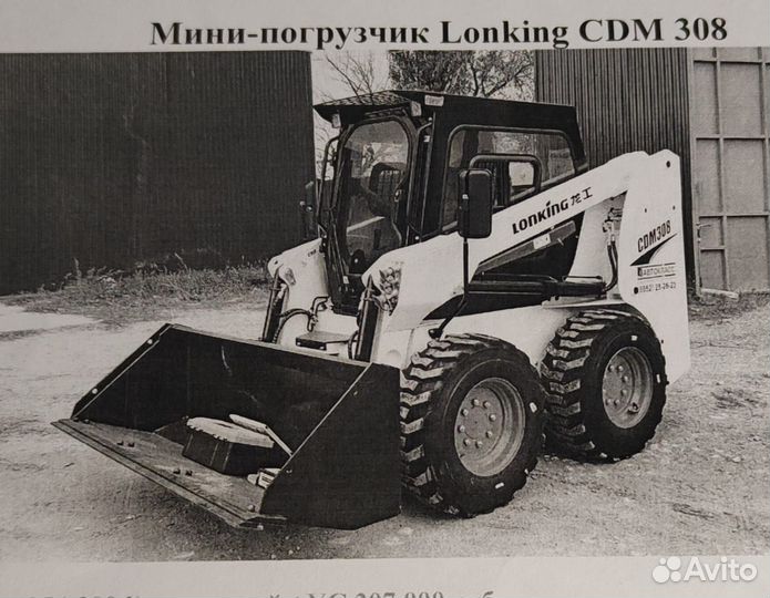 Экскаватор погрузчик