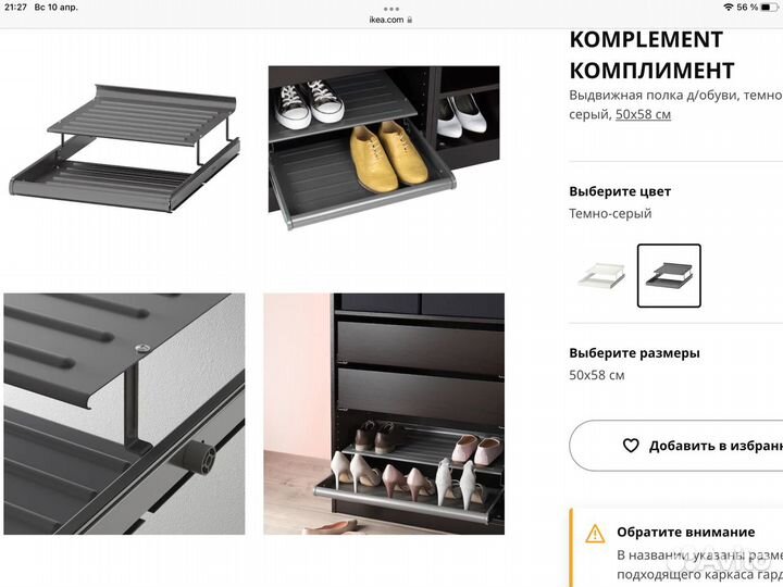 Выдвижная полка д/обуви, Комплимент 50х58см икеа
