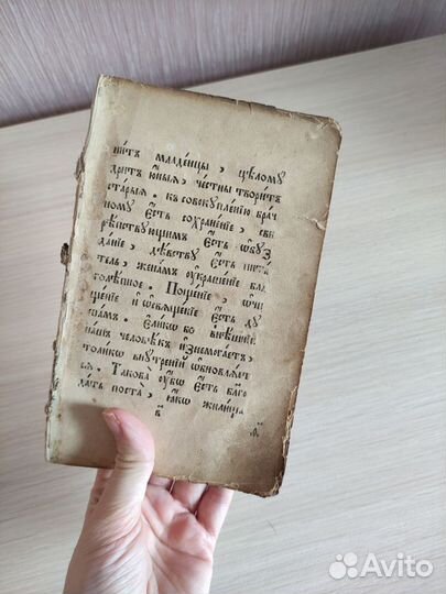 Книга антикварная старинная на старорусском языке