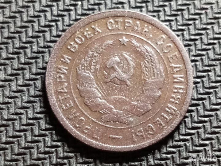 20 копеек 1932 г. СССР