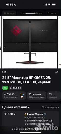 Монитор HP omen 25 144 гц