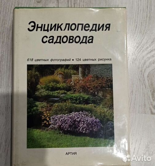 Энциклопедия садовода