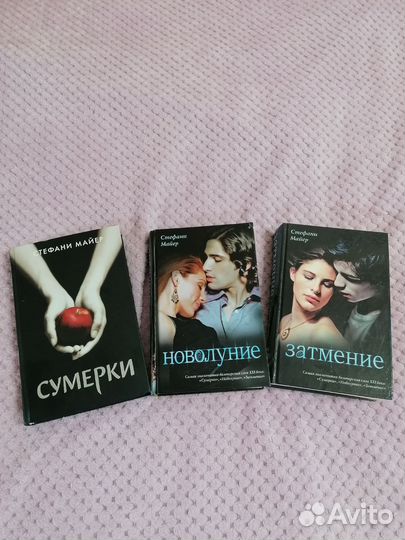 Книги Сумерки Стефани Майер