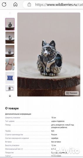 Шарм Лиса серебро