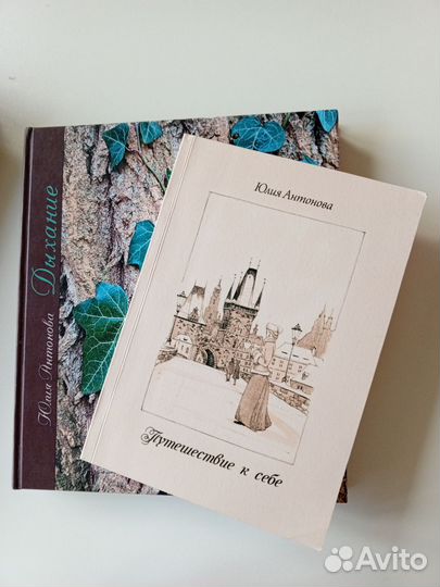 Юлия Антонова,книги