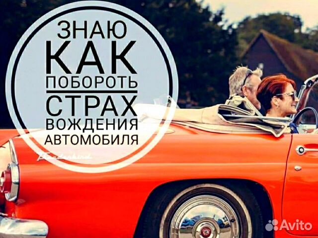 Необычный инструктор (автоинструктор) по вождению в Москве | Услуги | Авито