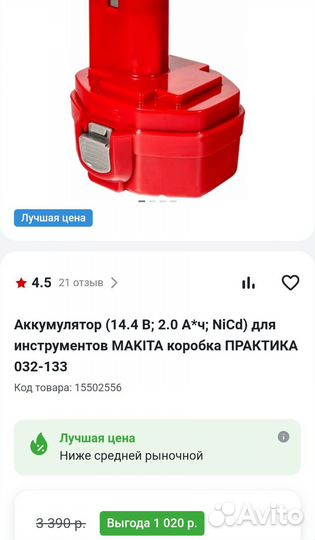 Аккумулятор makita 14.4v для Макита