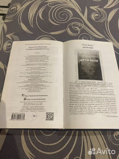 Гузель Яхина - Зулейха открывает глаза