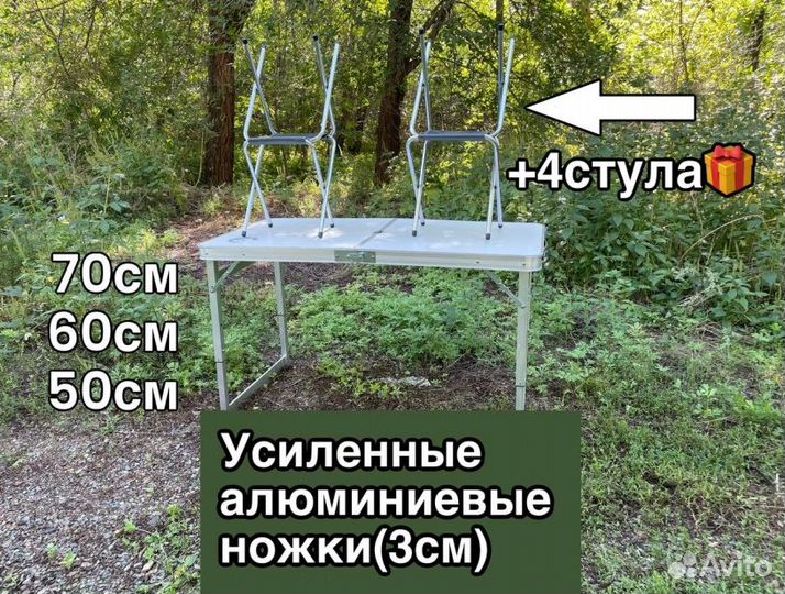 Стол туристический 120*60 усиленный