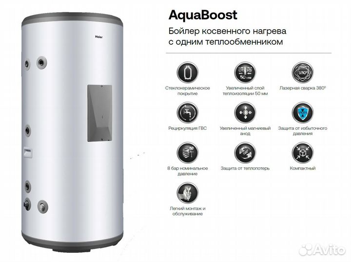 Бойлер косвенного нагрева напольный Haier 150, 200