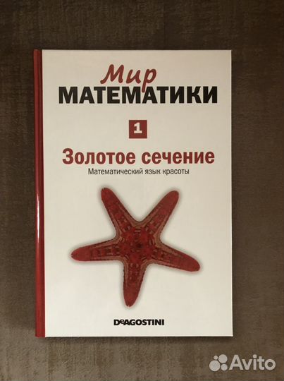 Книга «Мир математики»