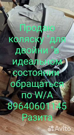 Детские коляски для двойни