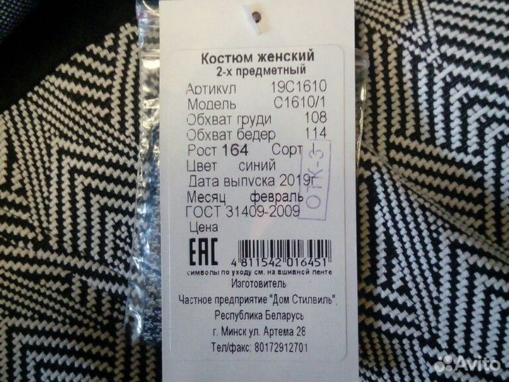 Костюм женский