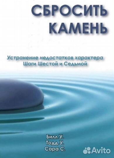 Сбросить камень книга