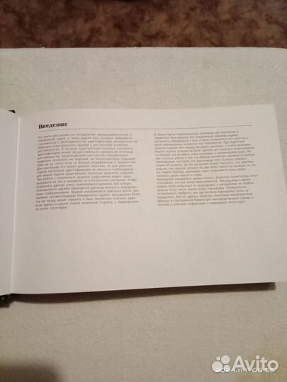 Огнестрельное оружие, автор Я.Хогг