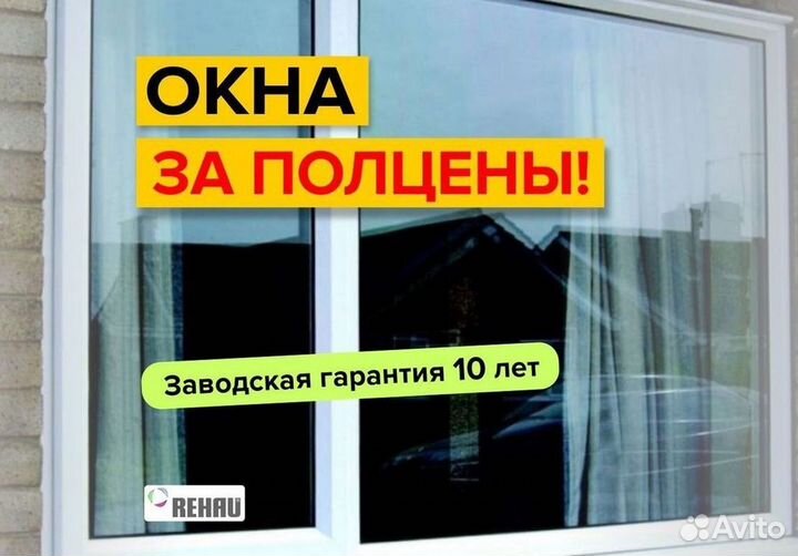 Пластиковые окна за 7 дней