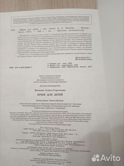 Книга Крым для детей